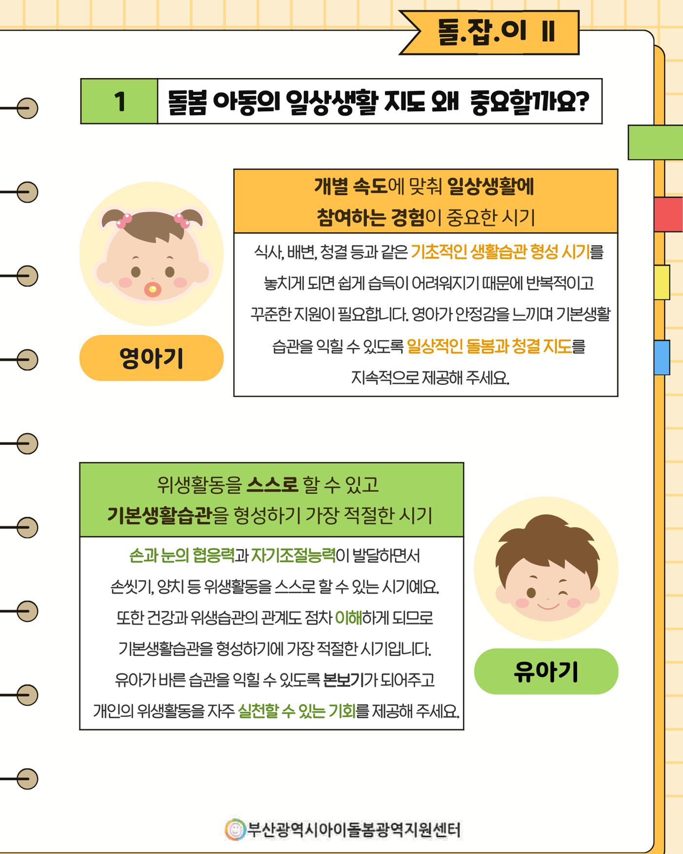 돌(봄활동 길)잡이 14페이지