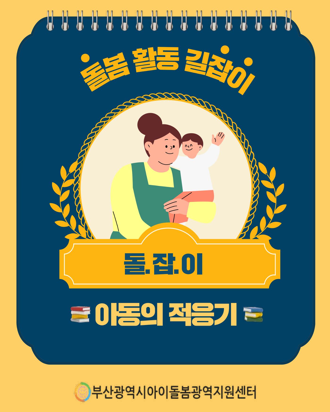 돌(봄활동 길)잡이 1페이지