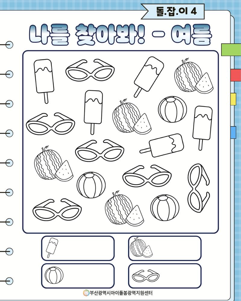 돌(봄활동 길)잡이 45페이지