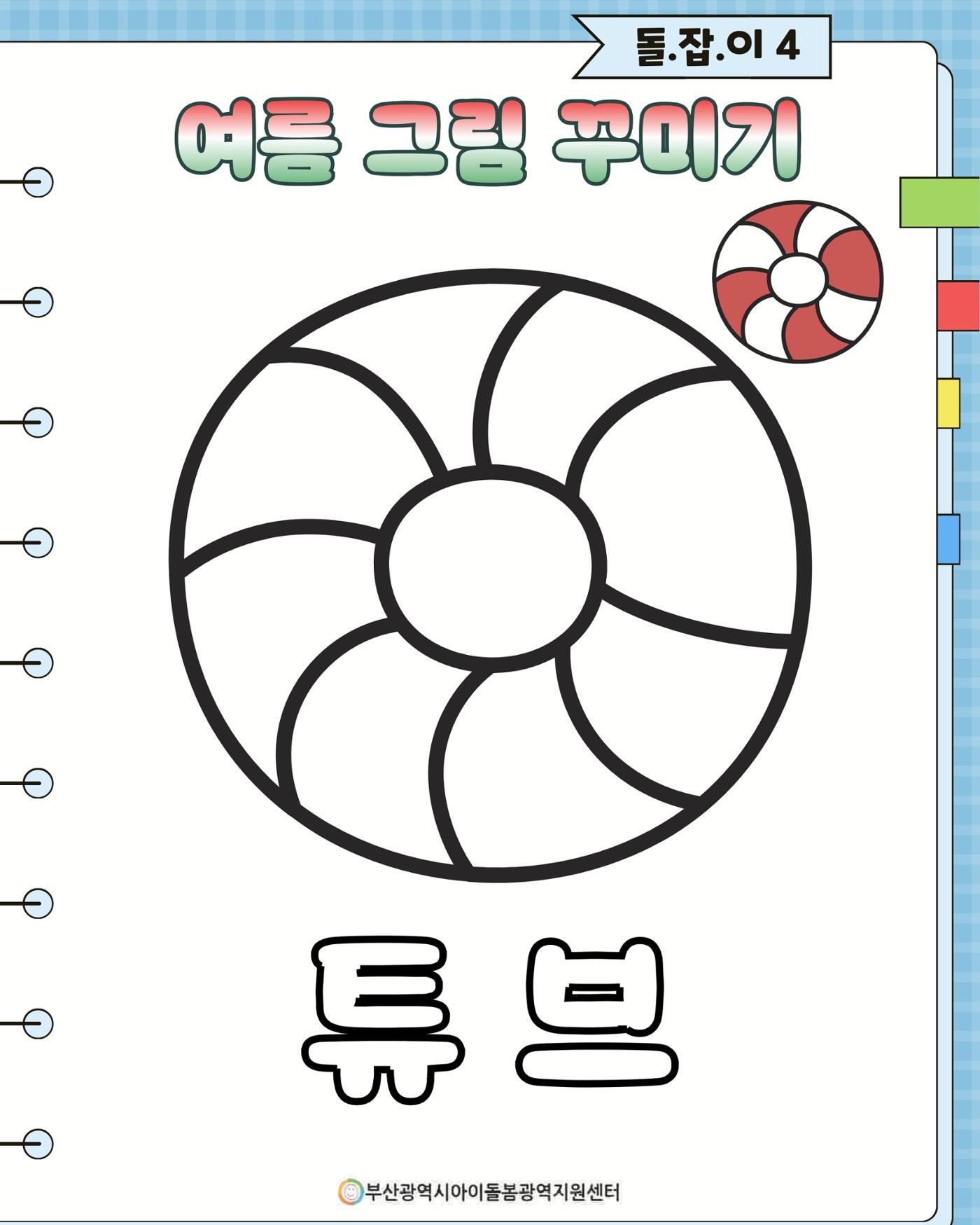 돌(봄활동 길)잡이 42페이지