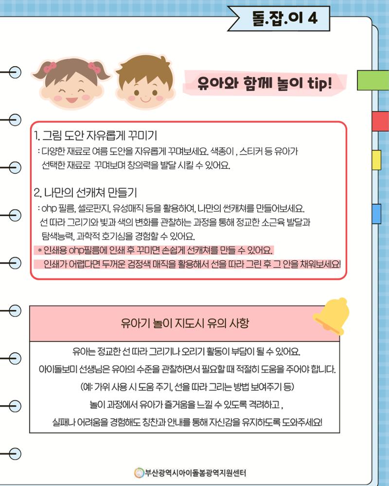 돌(봄활동 길)잡이 37페이지