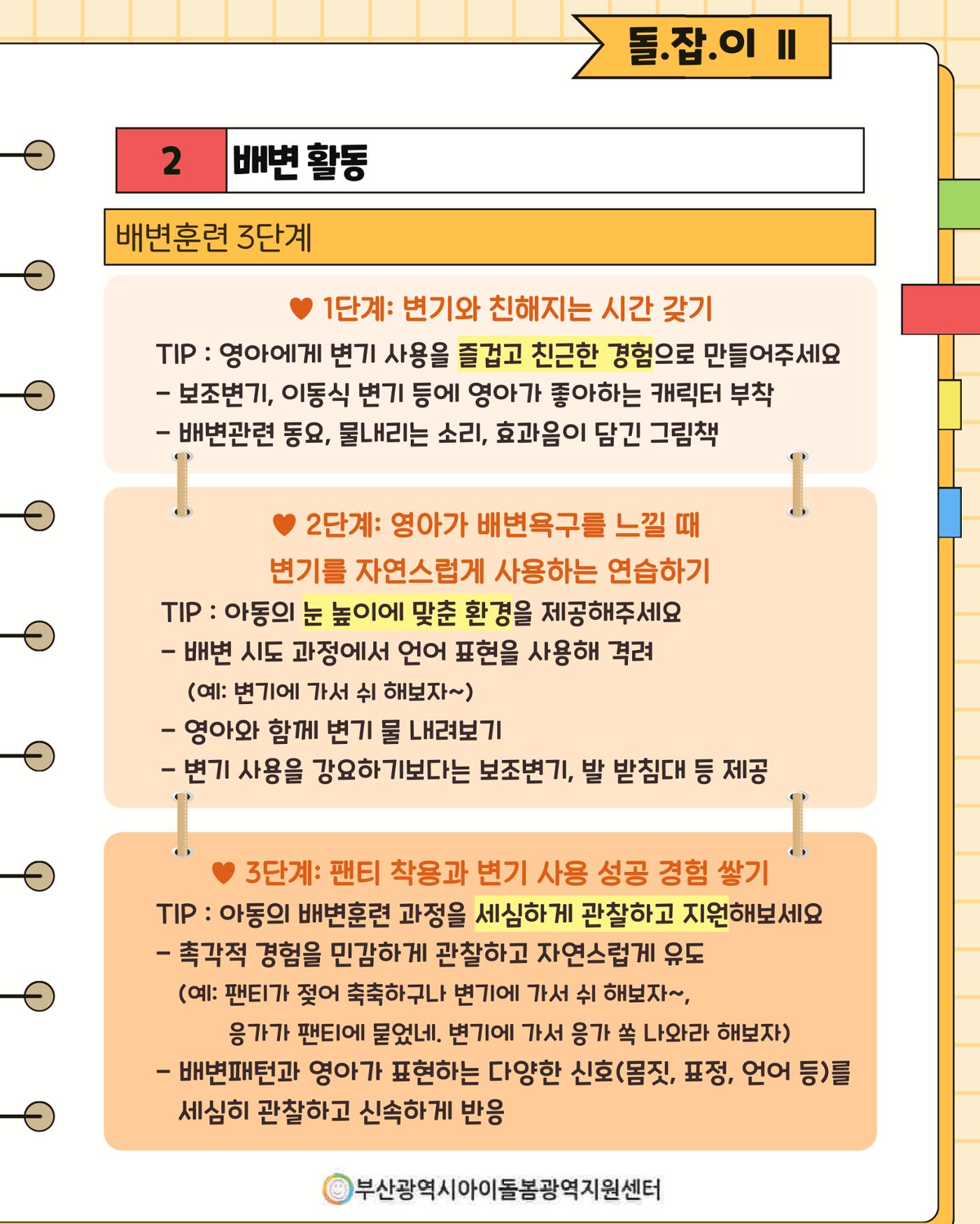 돌(봄활동 길)잡이 17페이지