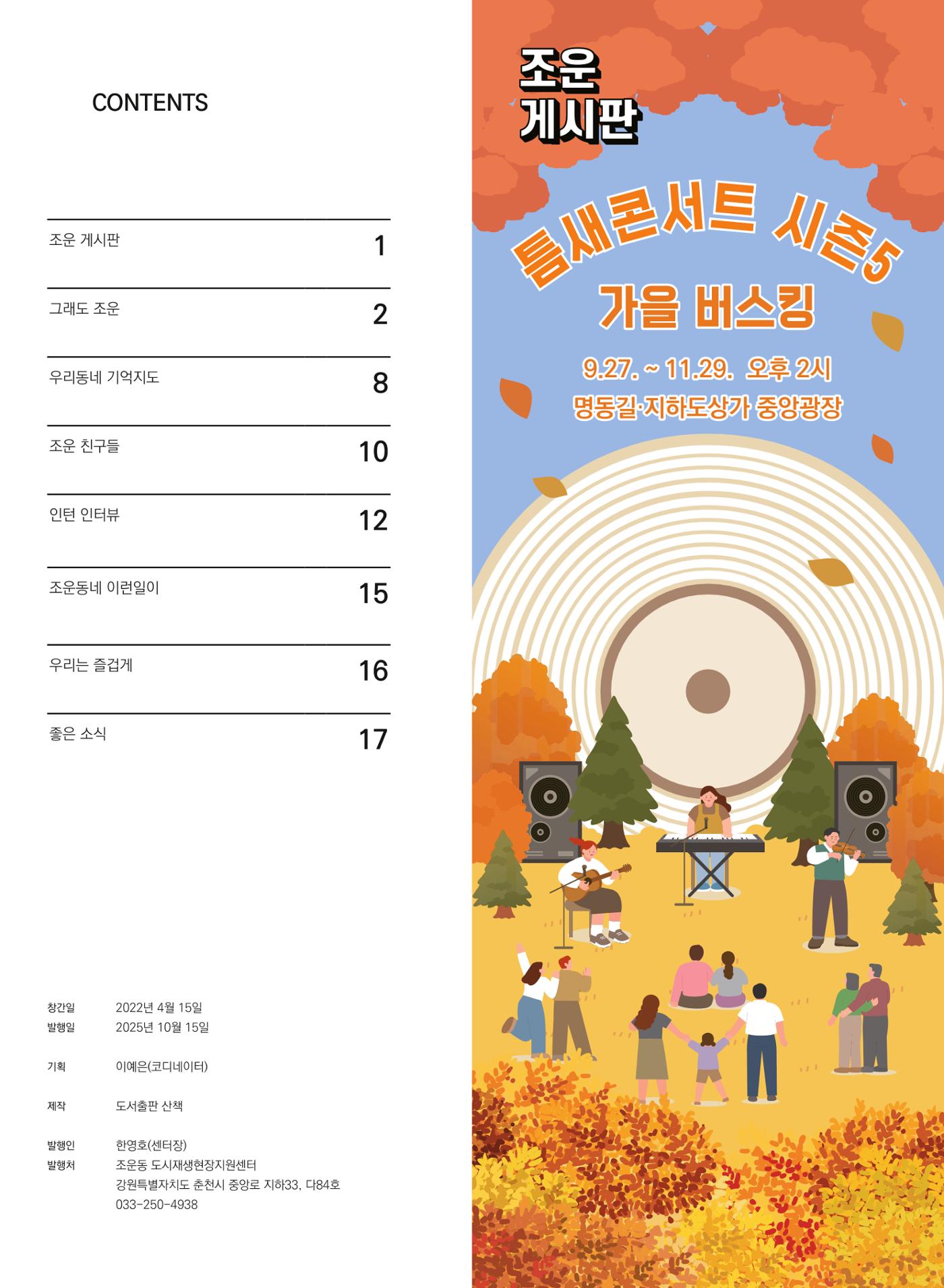 [춘천시] 조운동네좋은소식 19호 2p