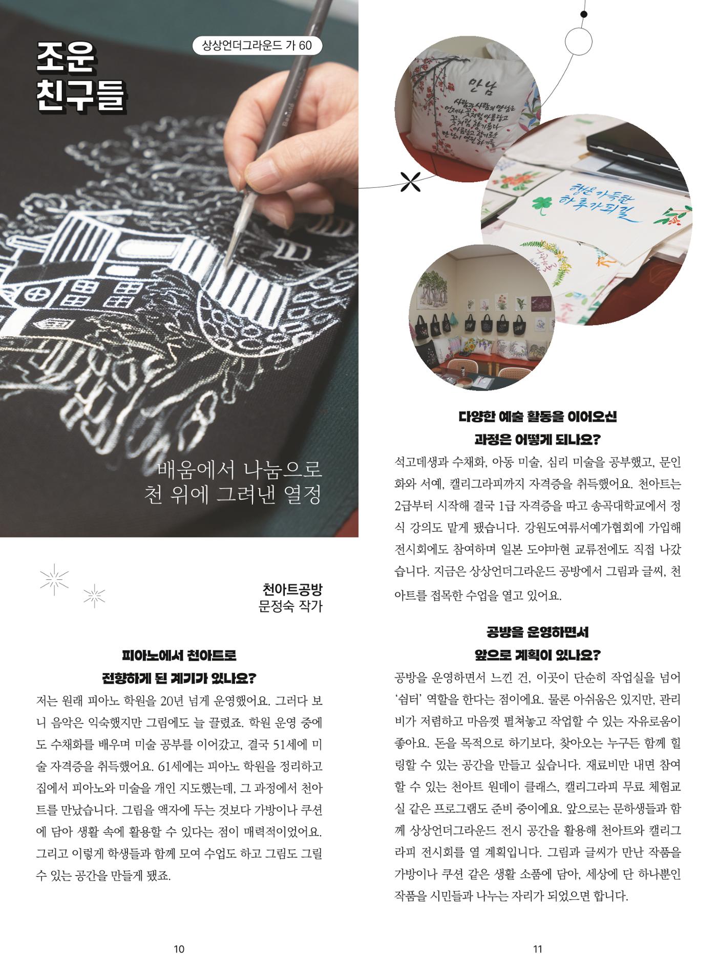 [춘천시] 조운동네좋은소식 19호 7p