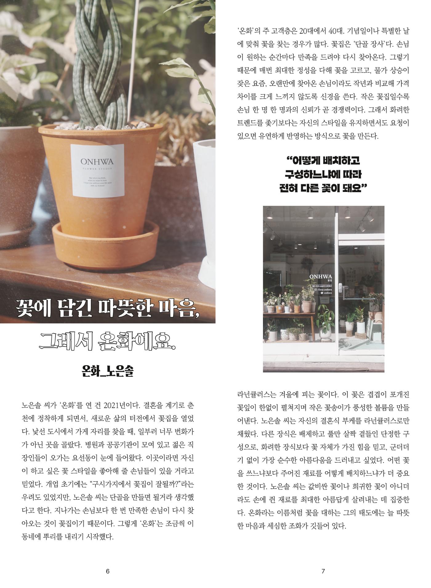 [춘천시] 조운동네좋은소식 19호 5p