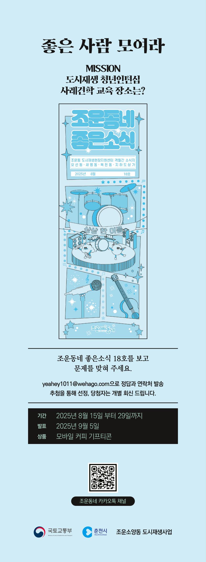 [춘천시] 조운동네좋은소식 18호 11p