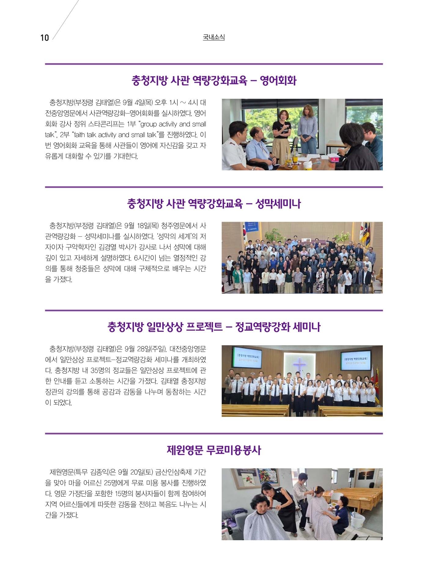 구세공보 국내소식 10월호 10페이지