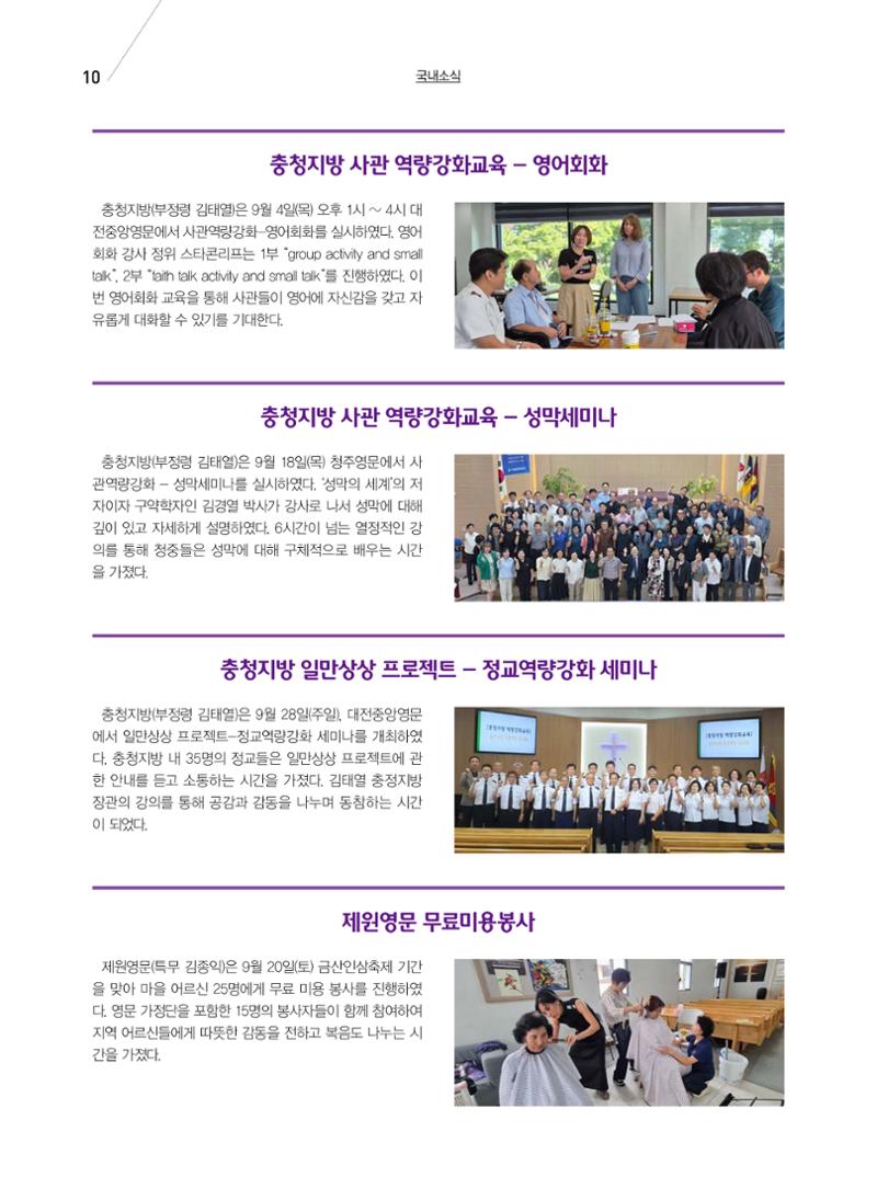 구세공보 국내소식 10월호 10페이지