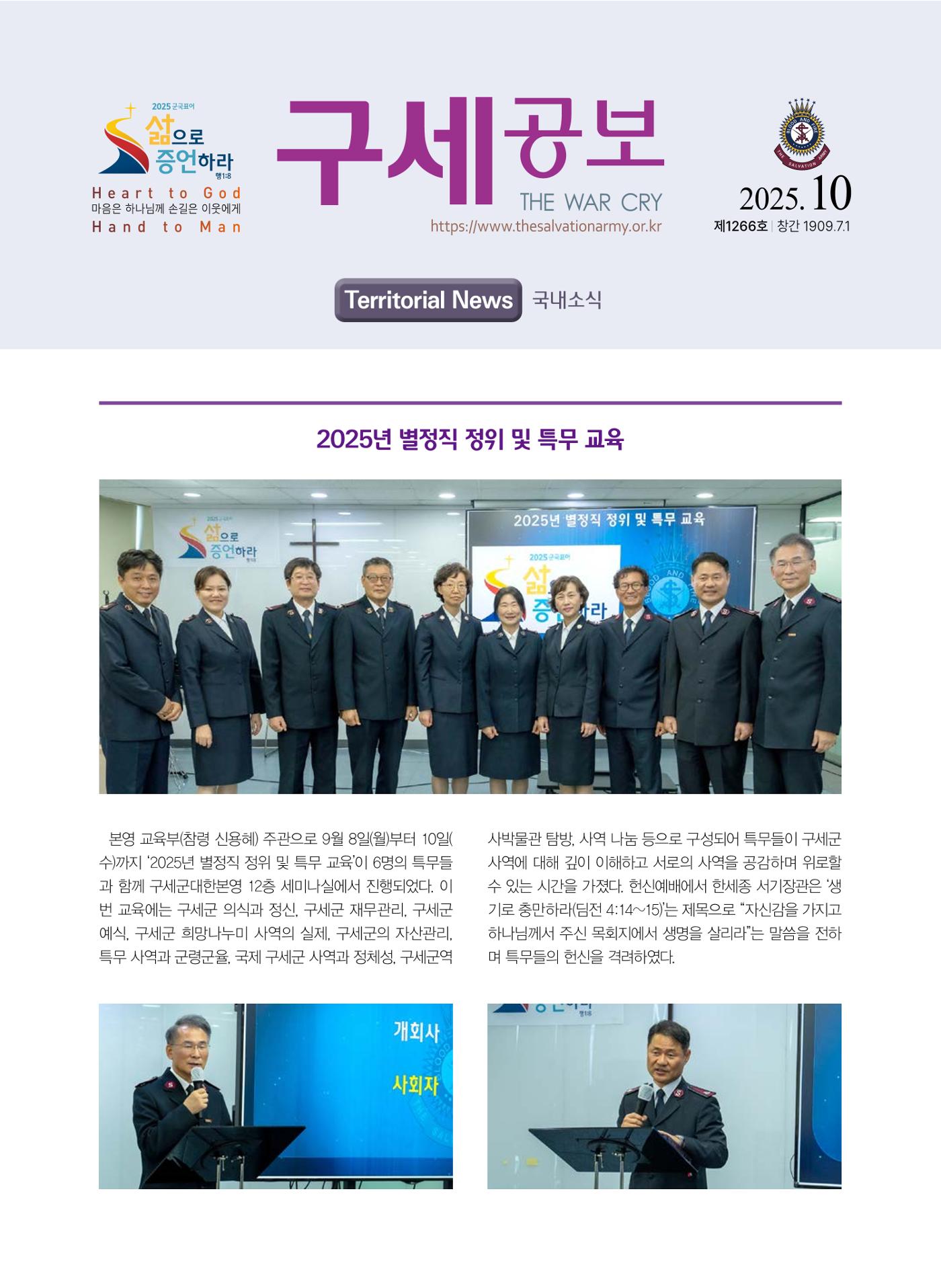 구세공보 국내소식 10월호 1페이지