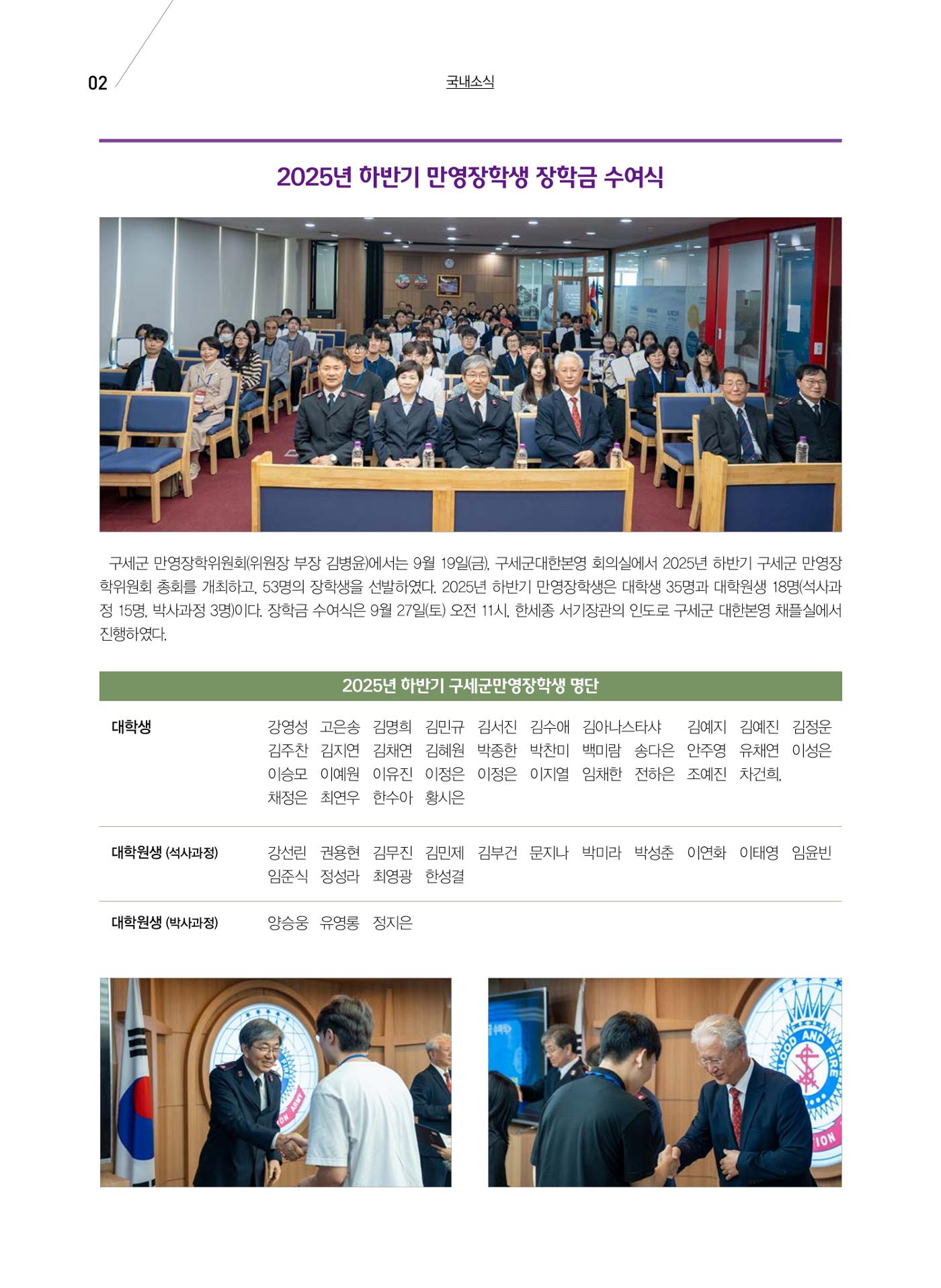 구세공보 국내소식 10월호 2페이지