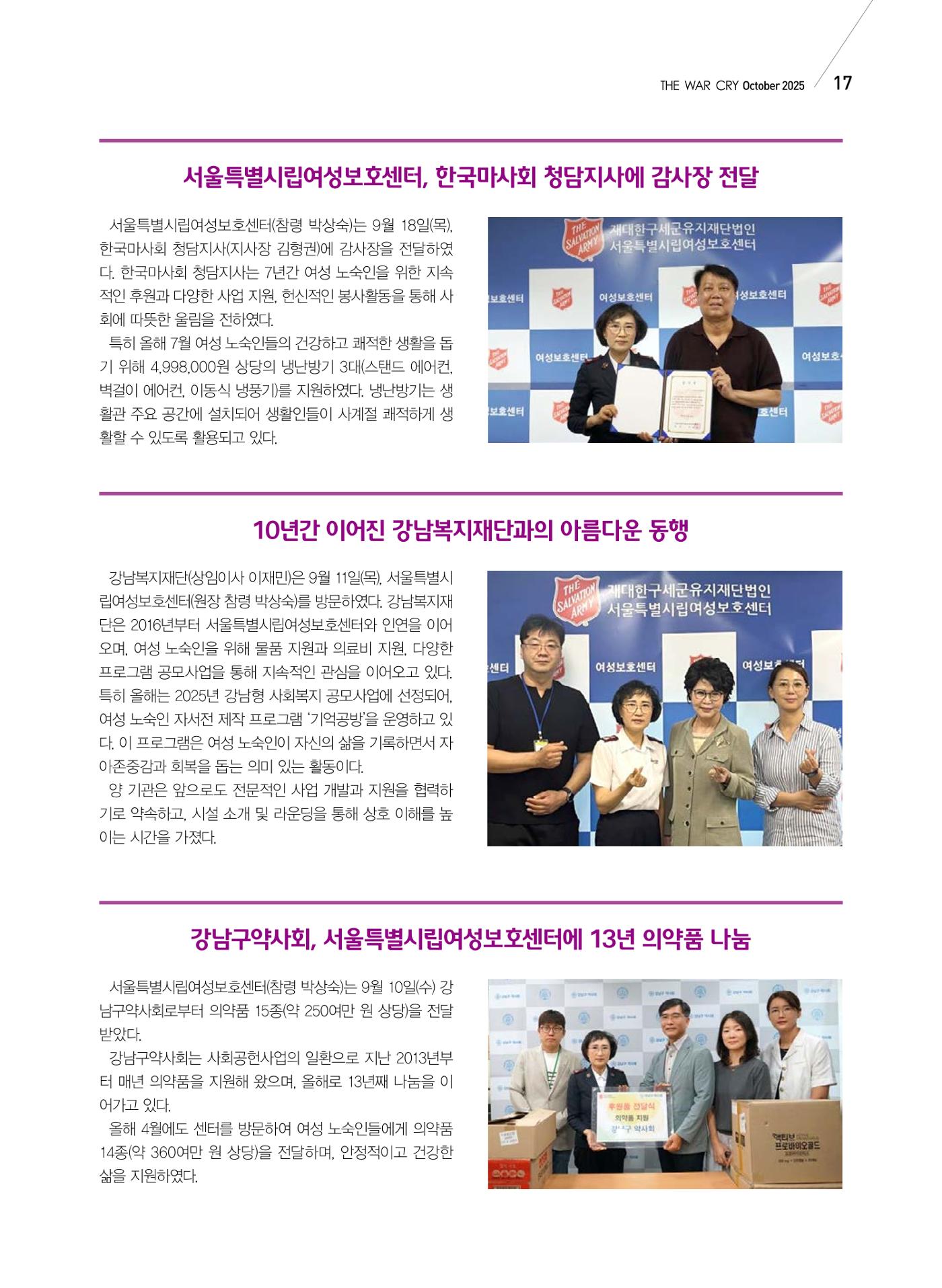 구세공보 국내소식 10월호 17페이지