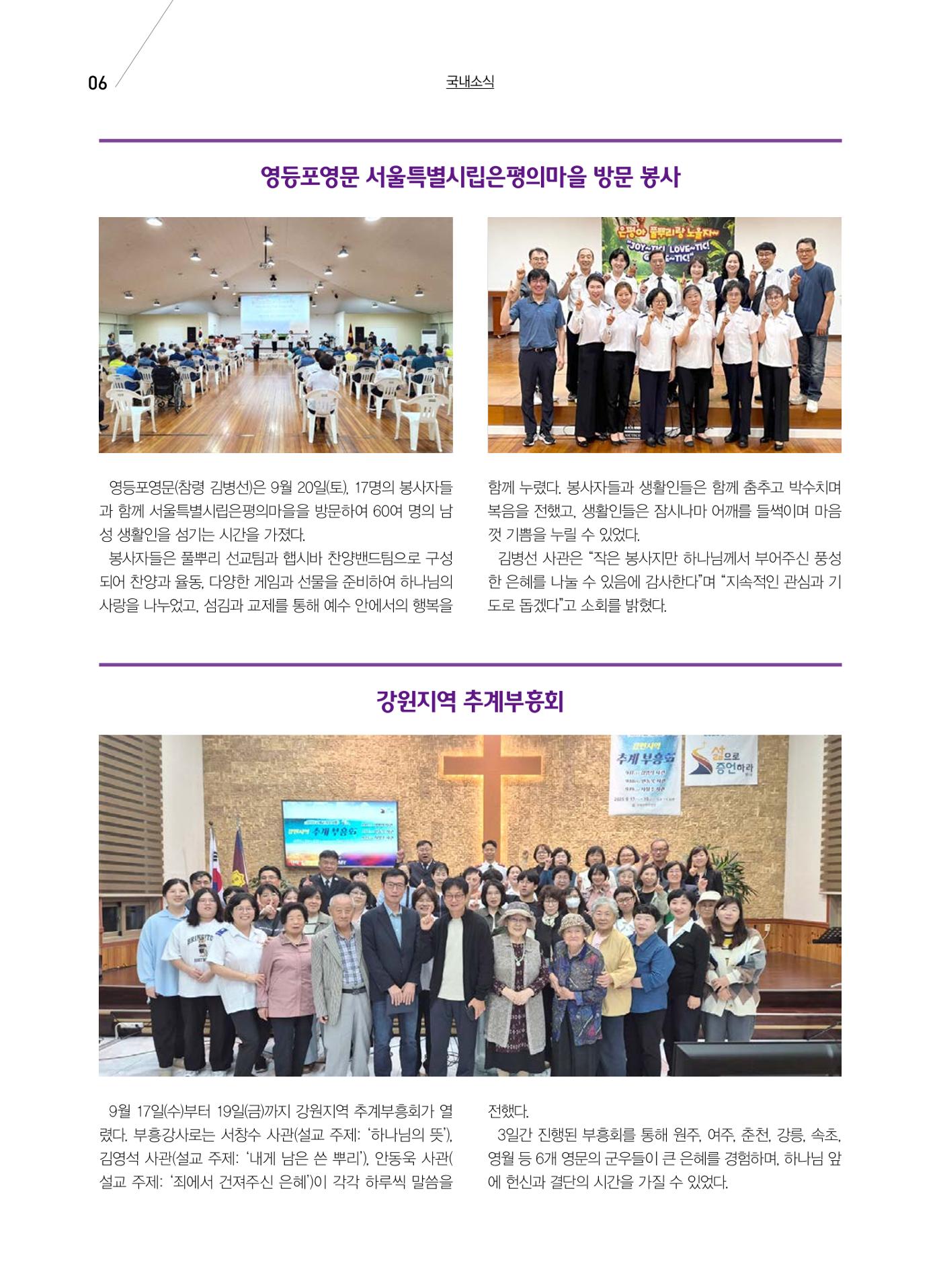 구세공보 국내소식 10월호 6페이지