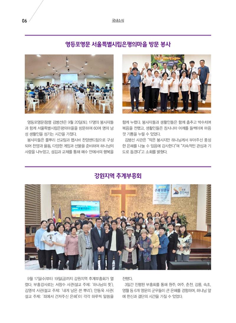 구세공보 국내소식 10월호 6페이지