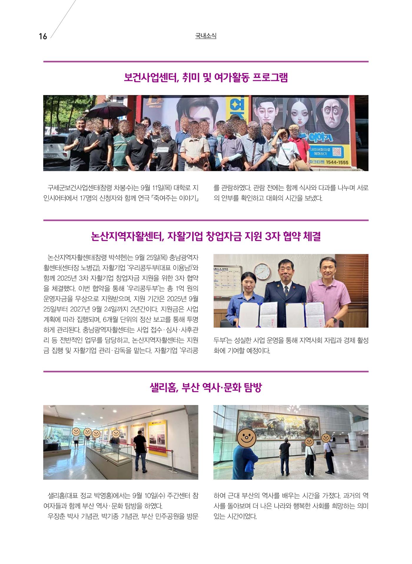 구세공보 국내소식 10월호 16페이지