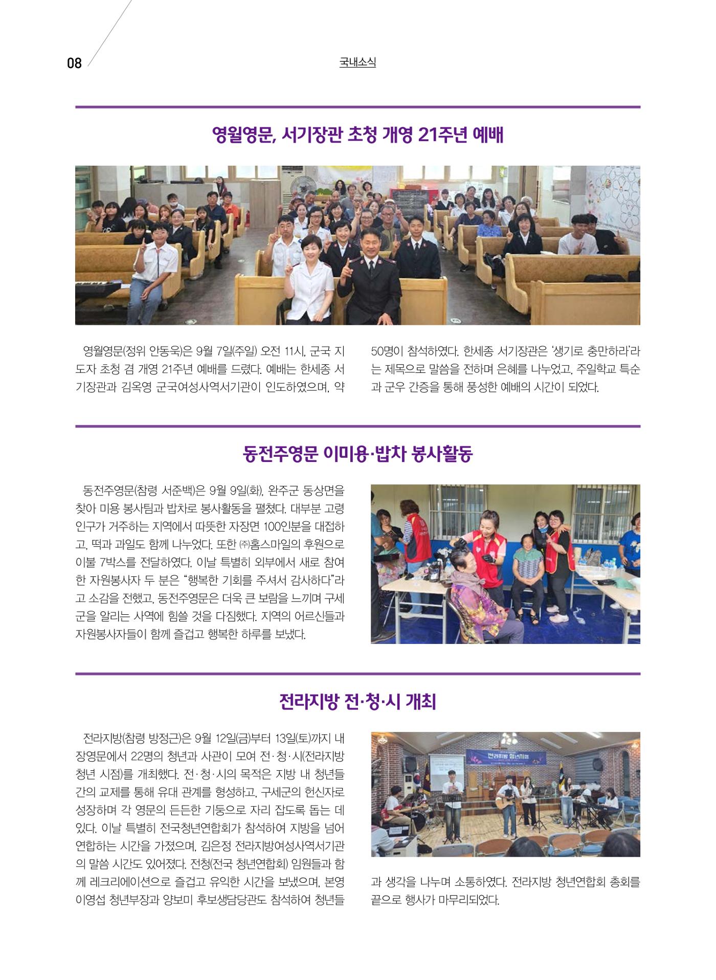 구세공보 국내소식 10월호 8페이지