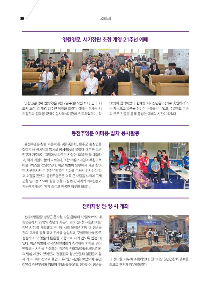 구세공보 국내소식 10월호 8페이지
