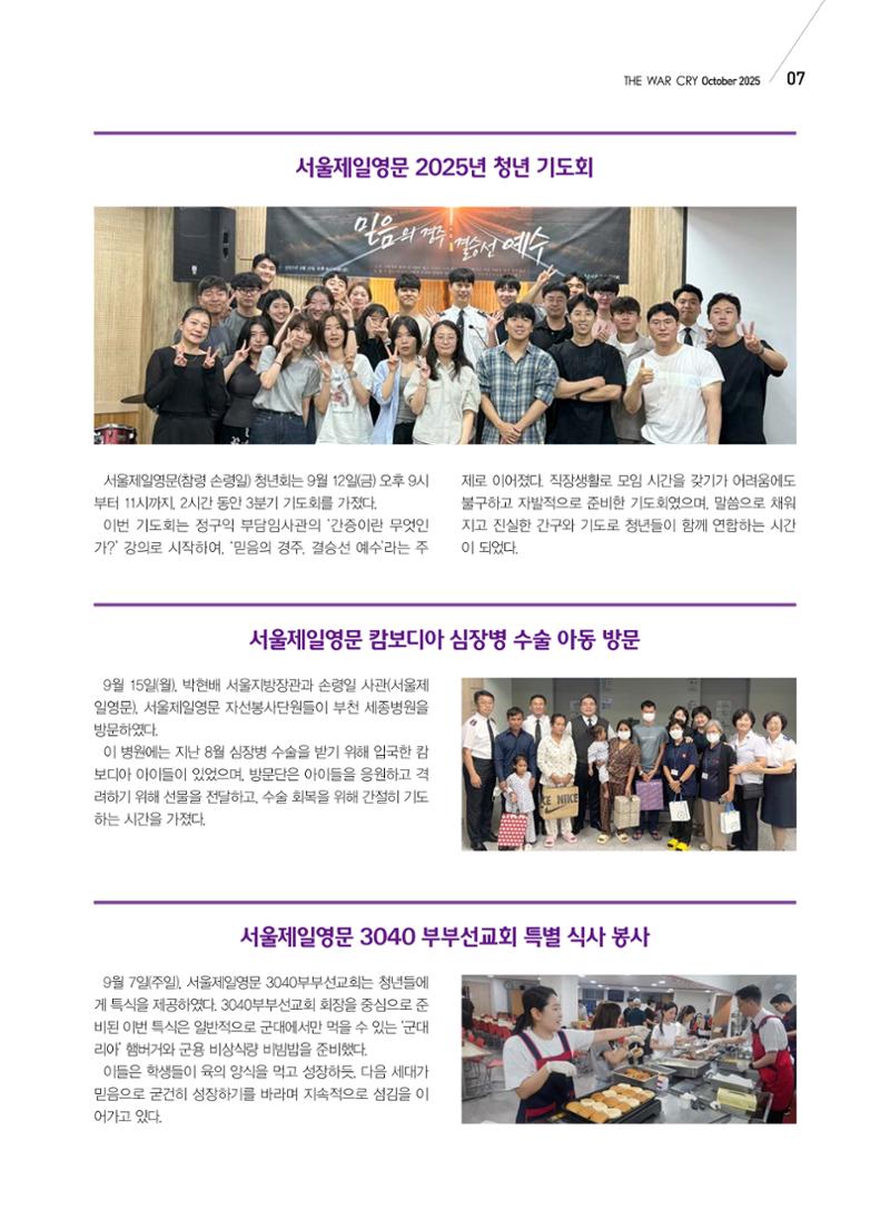 구세공보 국내소식 10월호 7페이지