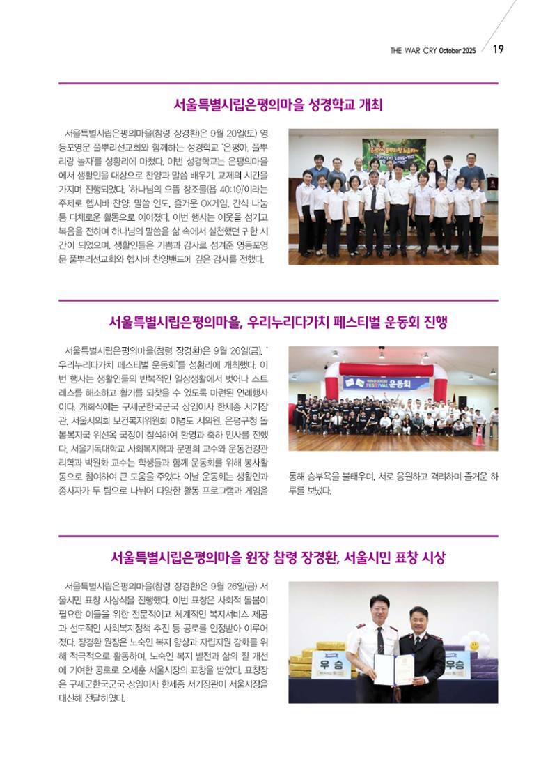 구세공보 국내소식 10월호 19페이지