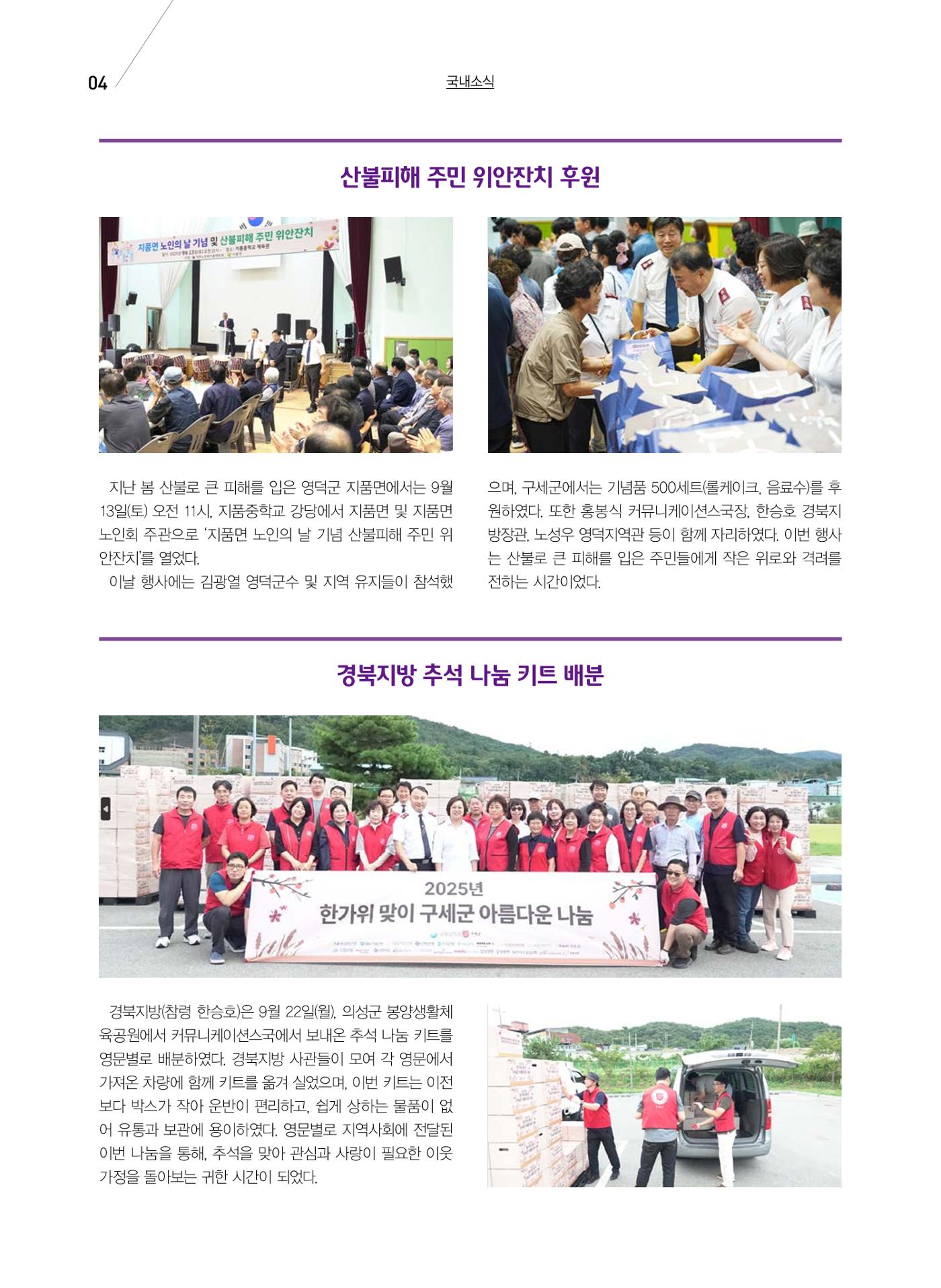 구세공보 국내소식 10월호 4페이지