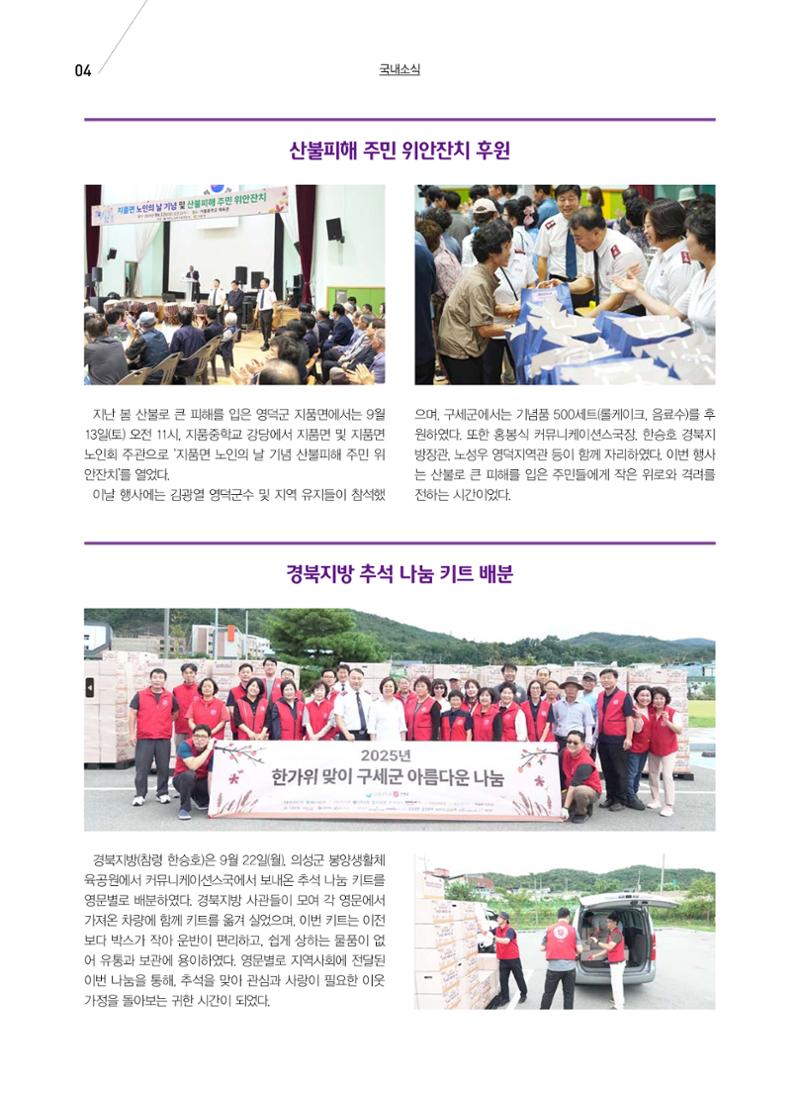 구세공보 국내소식 10월호 4페이지