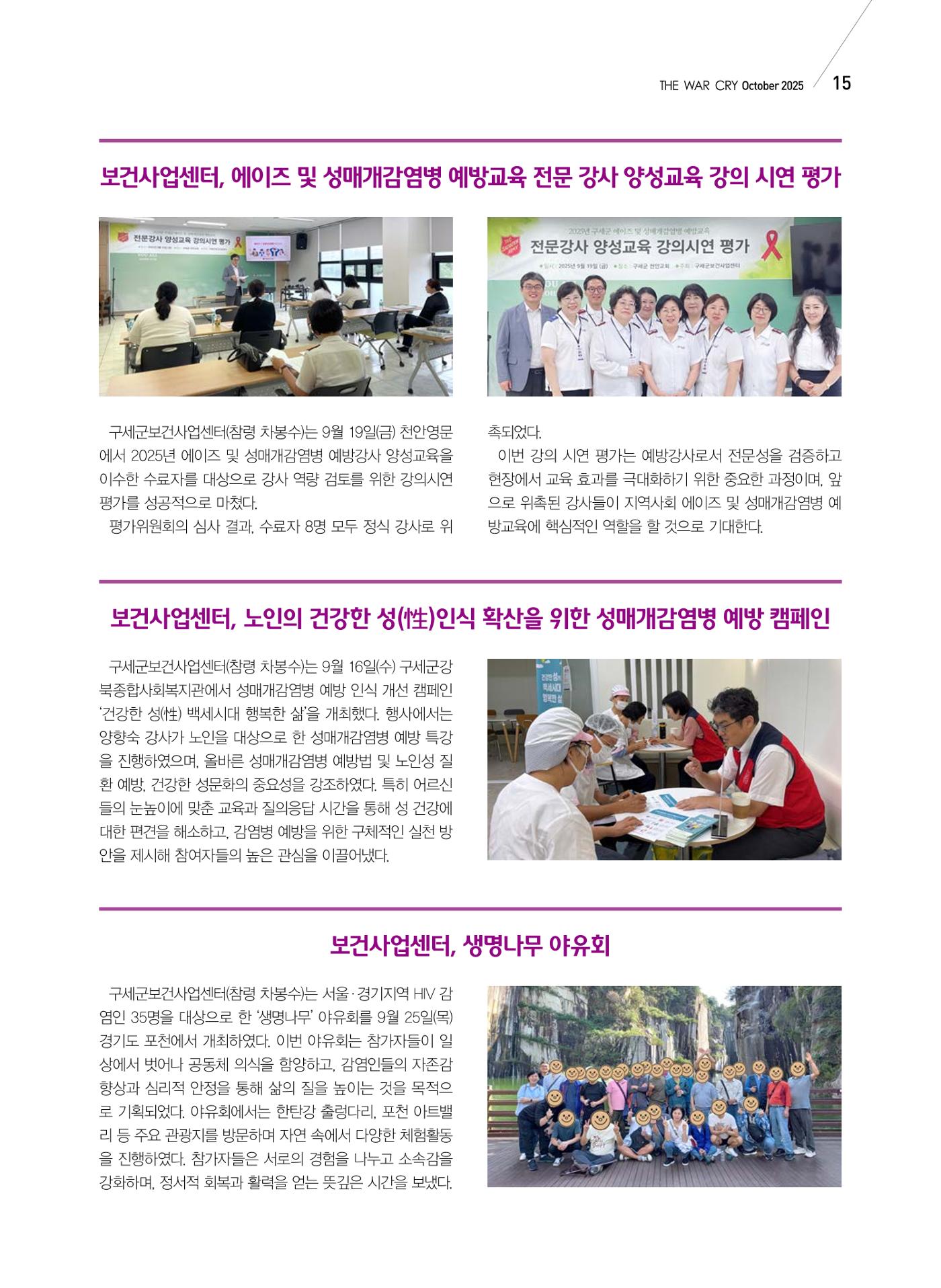 구세공보 국내소식 10월호 15페이지