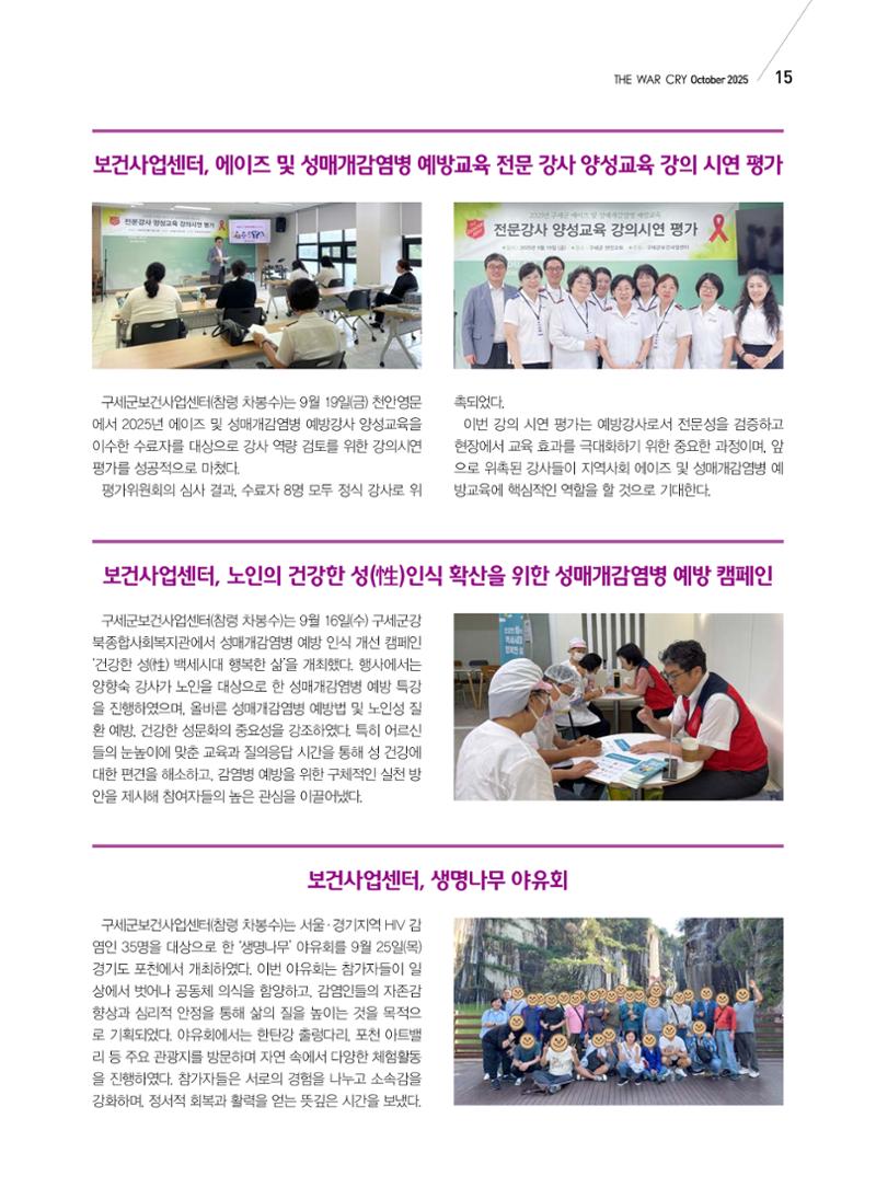 구세공보 국내소식 10월호 15페이지