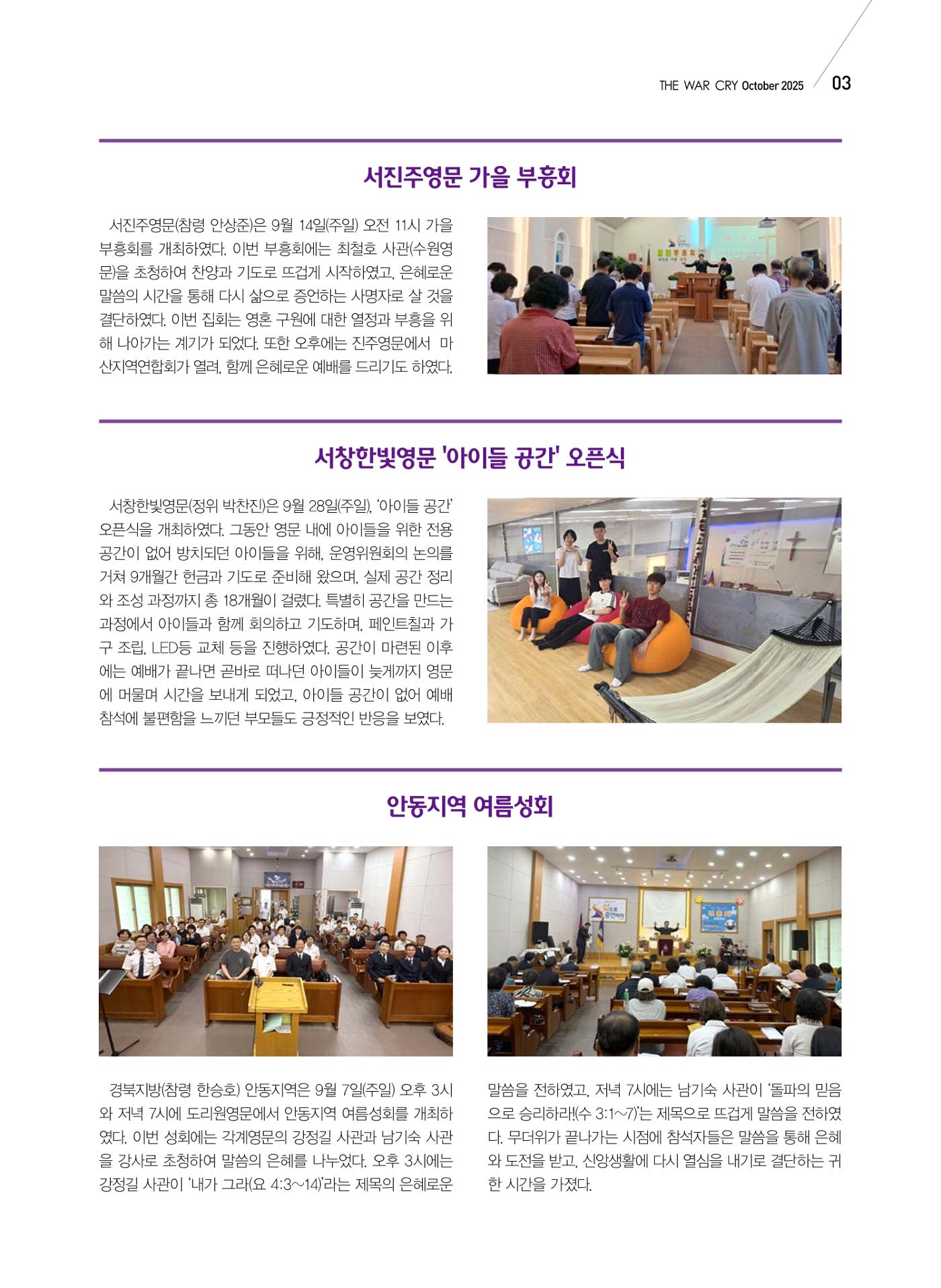 구세공보 국내소식 10월호 3페이지
