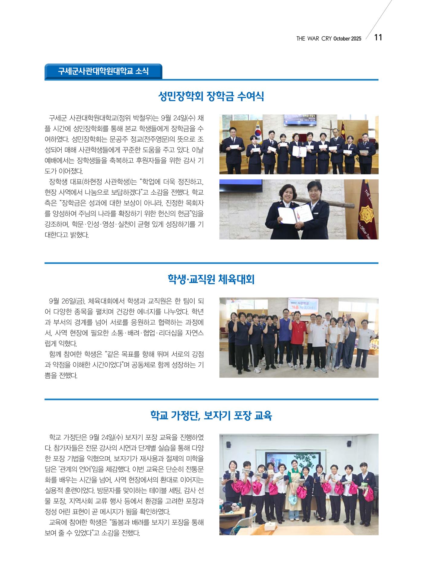 구세공보 국내소식 10월호 11페이지