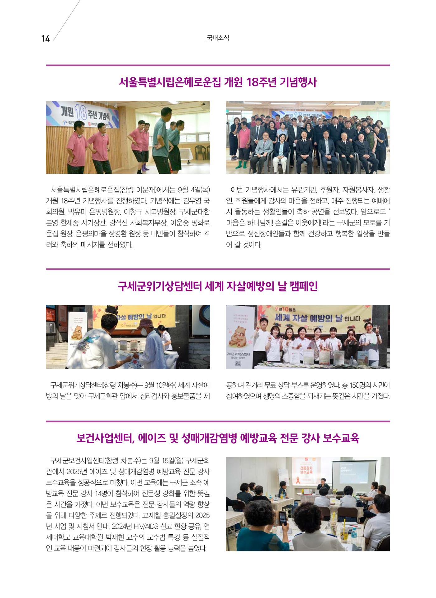 구세공보 국내소식 10월호 14페이지
