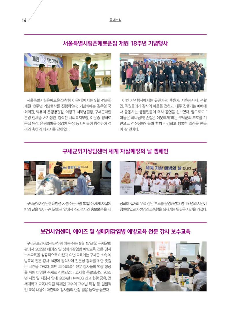 구세공보 국내소식 10월호 14페이지