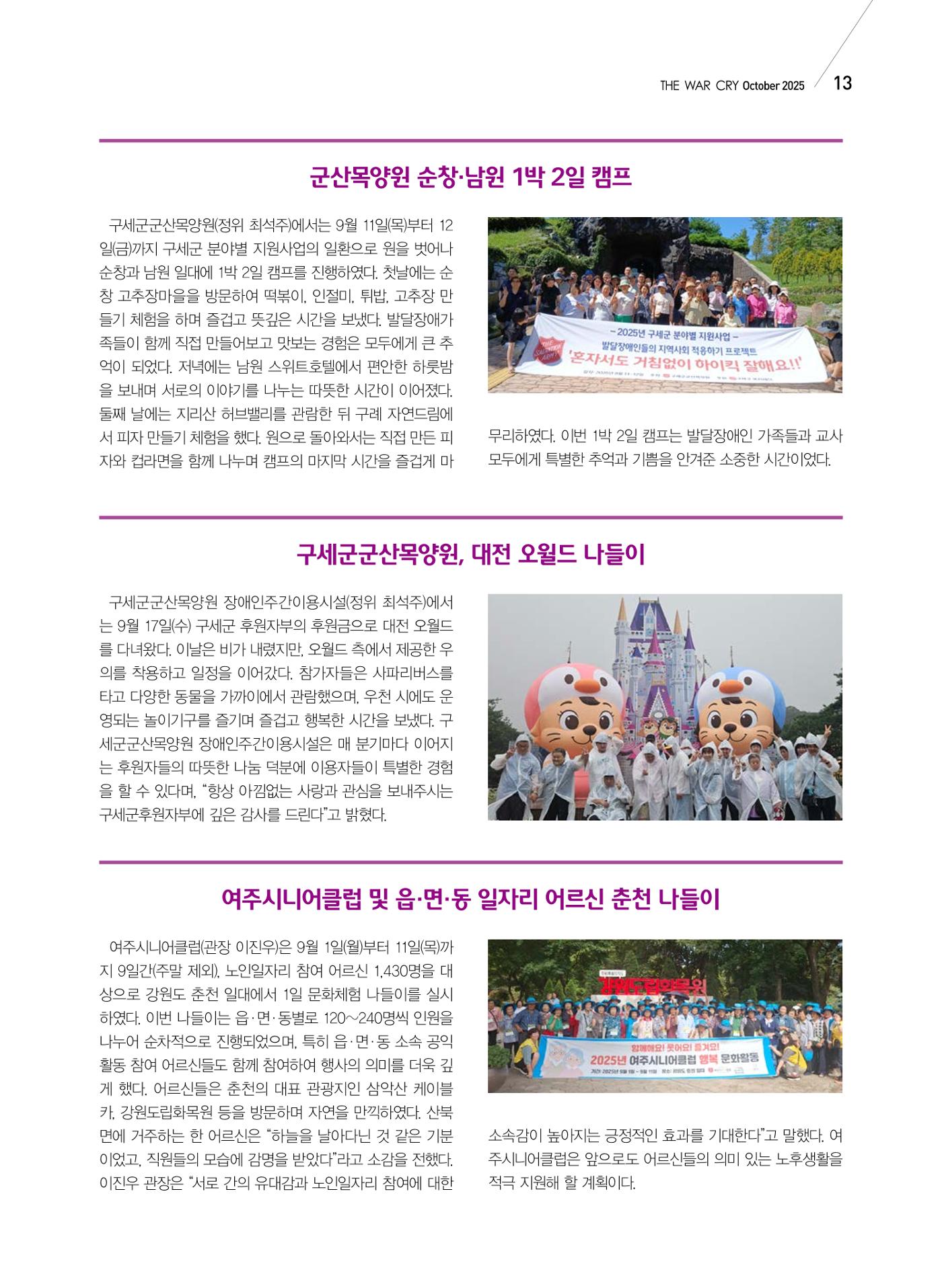 구세공보 국내소식 10월호 13페이지