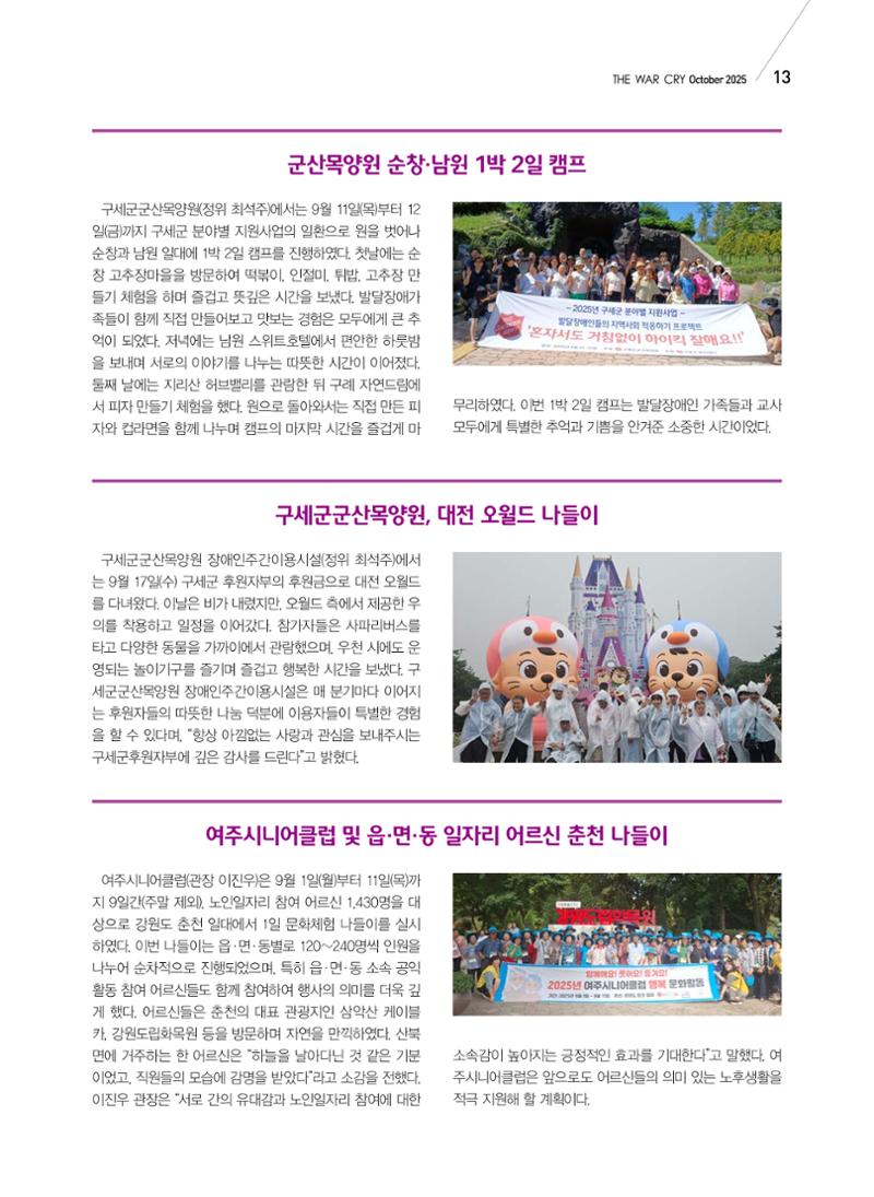 구세공보 국내소식 10월호 13페이지