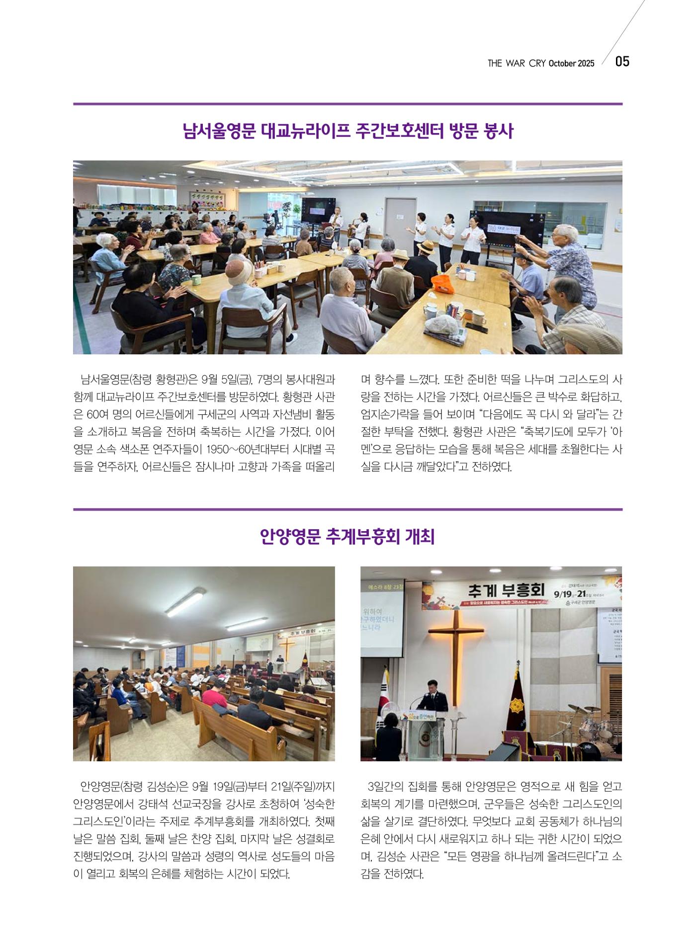 구세공보 국내소식 10월호 5페이지