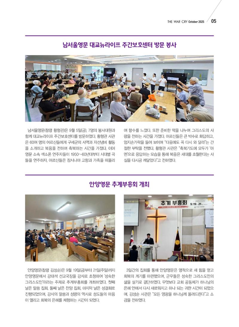 구세공보 국내소식 10월호 5페이지