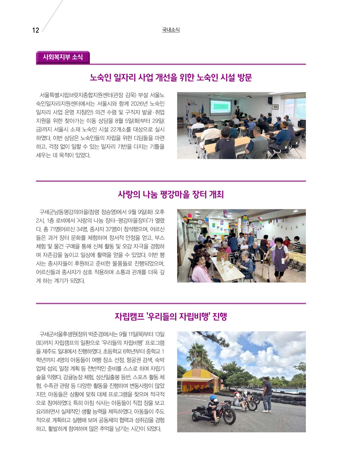 구세공보 국내소식 10월호 12페이지