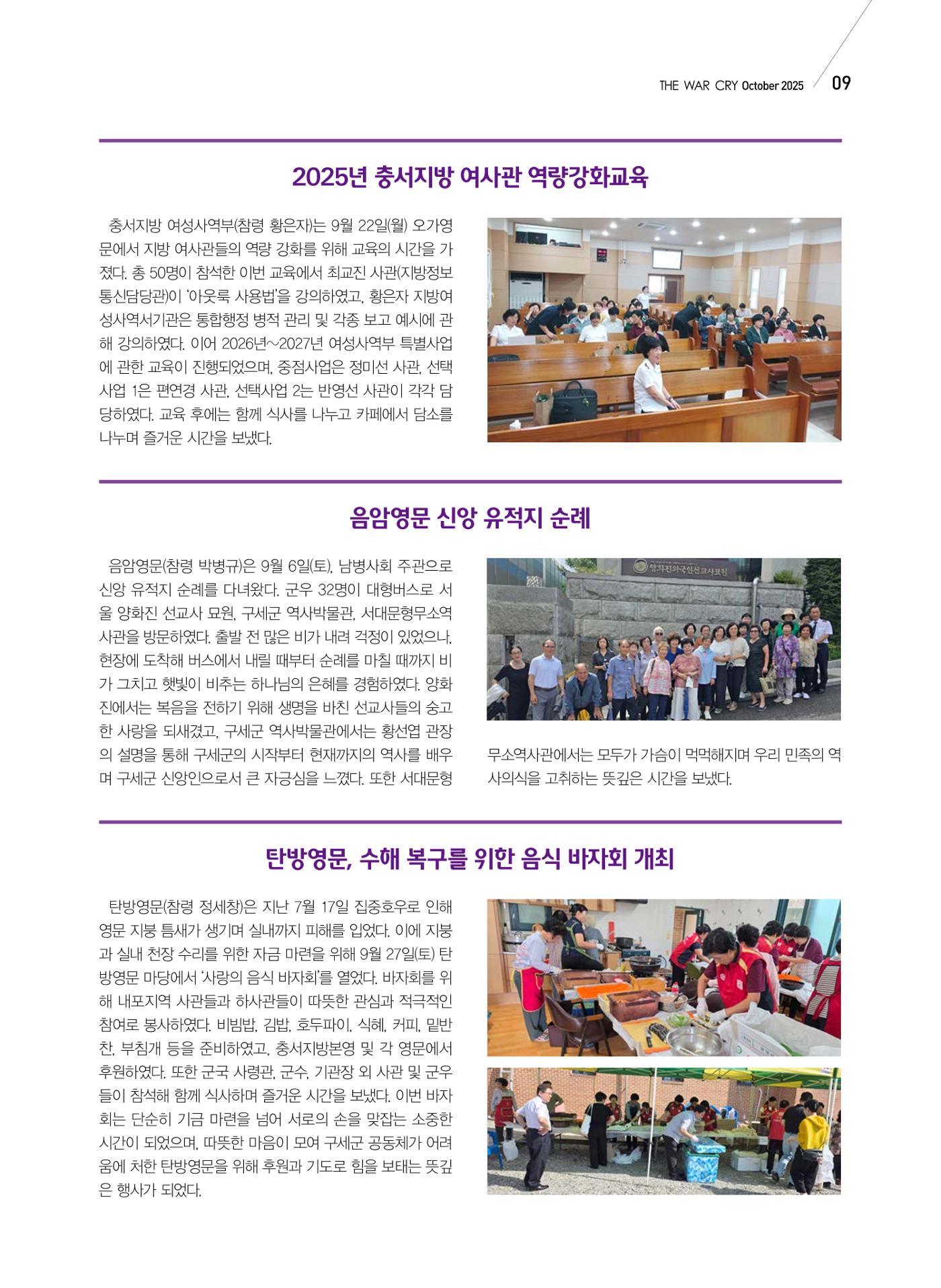 구세공보 국내소식 10월호 9페이지