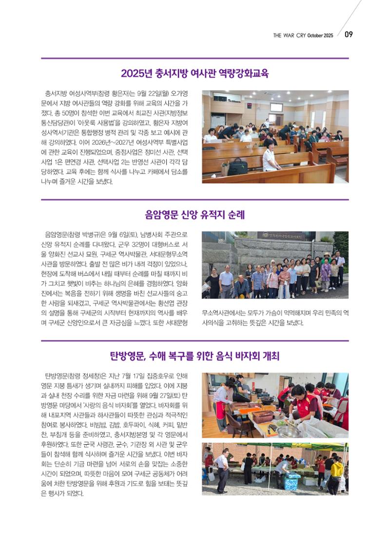 구세공보 국내소식 10월호 9페이지