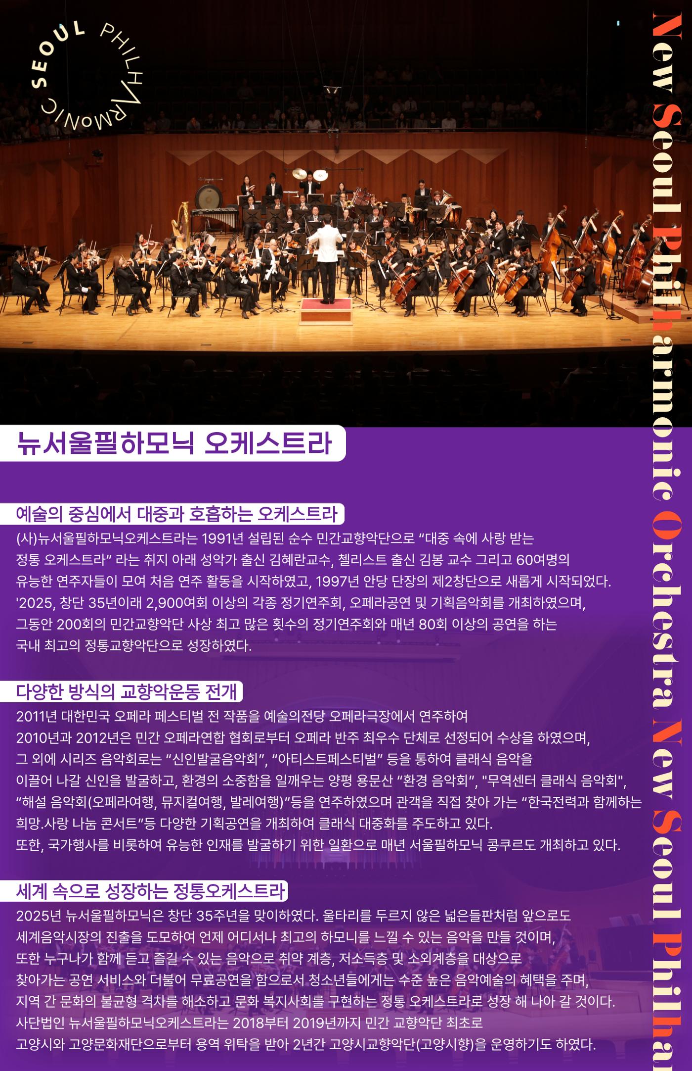 뉴서울필하모닉의 천상의손끝 거장의선율 3페이지