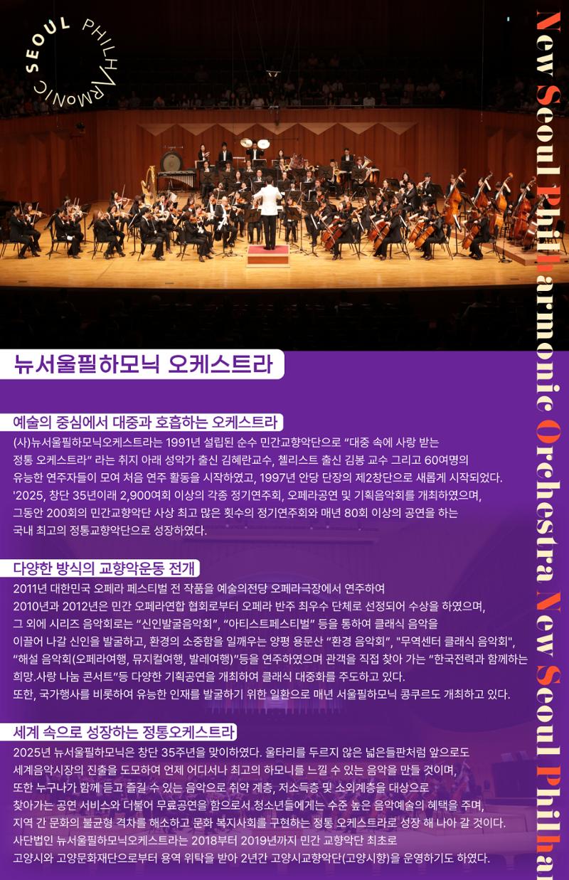 뉴서울필하모닉의 천상의손끝 거장의선율 3페이지