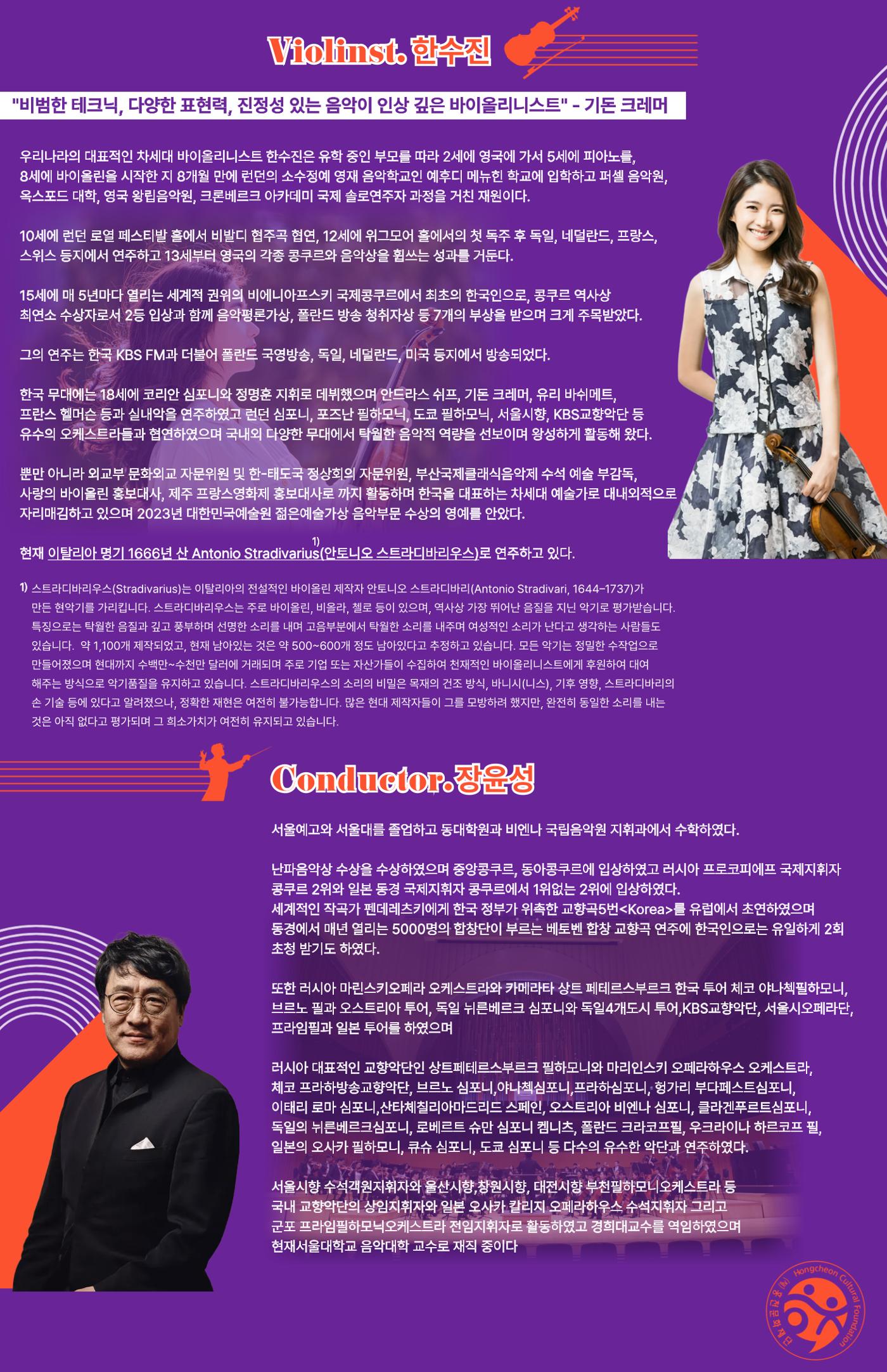 뉴서울필하모닉의 천상의손끝 거장의선율 4페이지