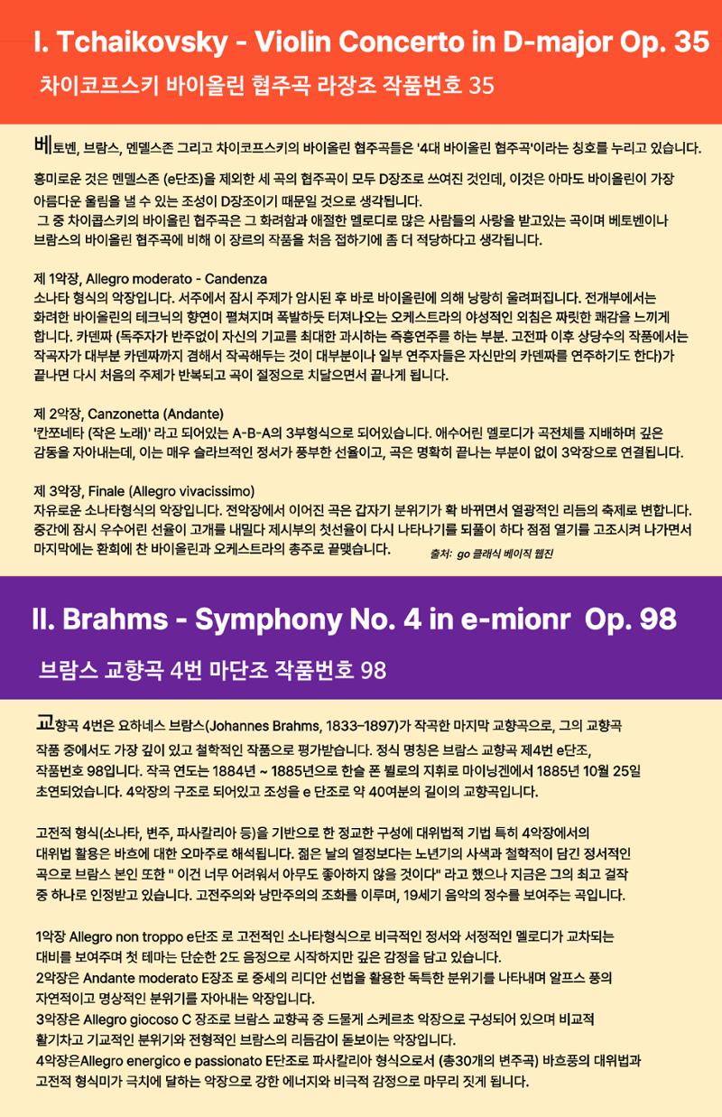 뉴서울필하모닉의 천상의손끝 거장의선율 2페이지