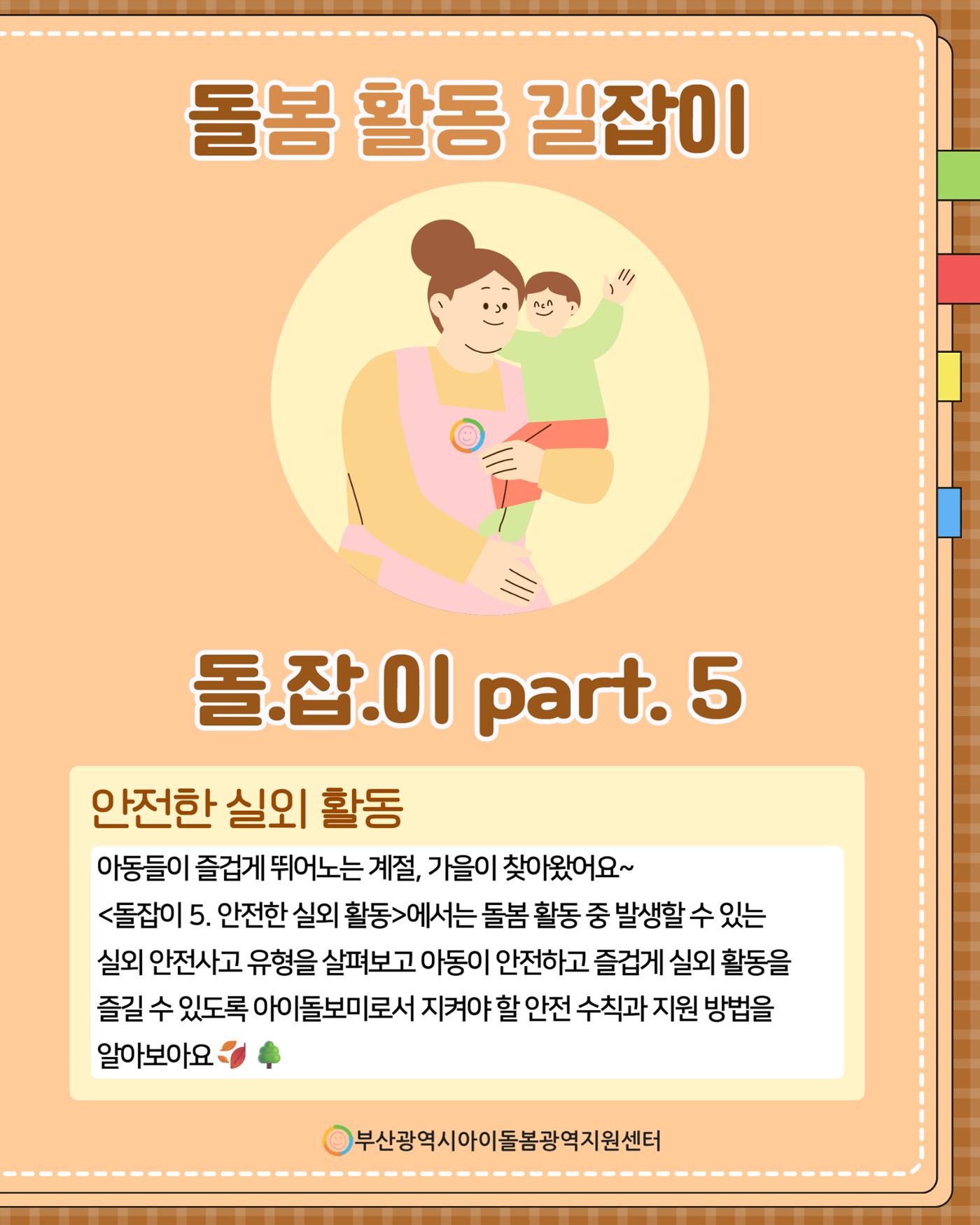 돌(봄활동 길)잡이 5 1페이지