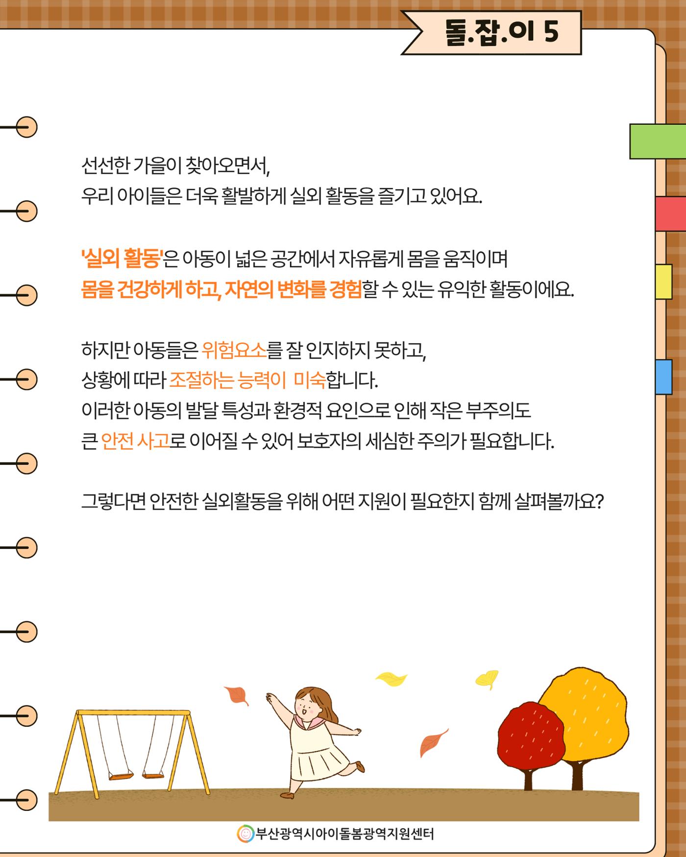 돌(봄활동 길)잡이 5 2페이지