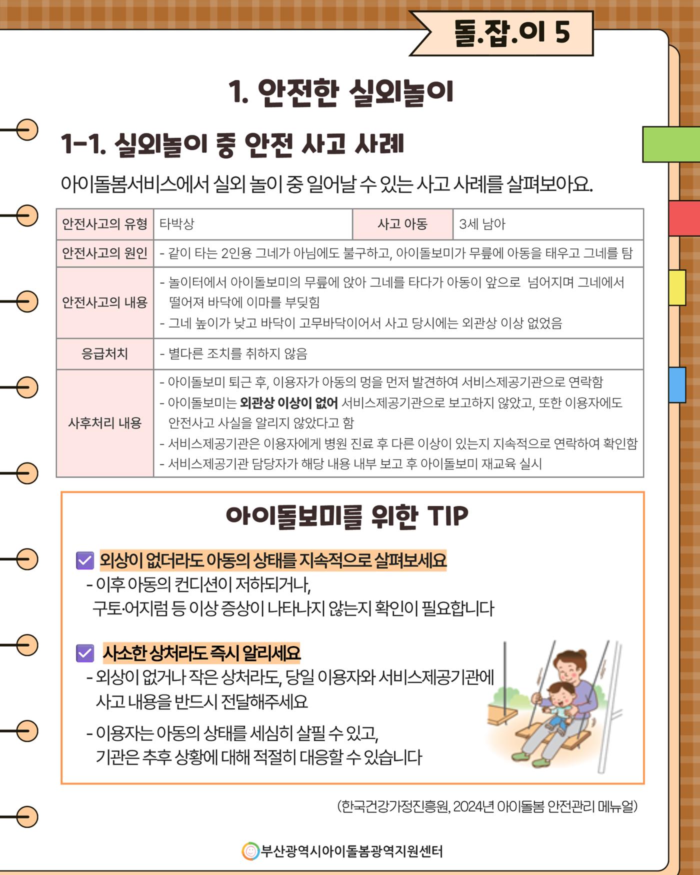 돌(봄활동 길)잡이 5 3페이지