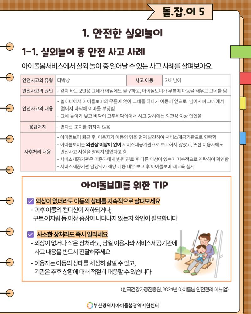 돌(봄활동 길)잡이 5 3페이지