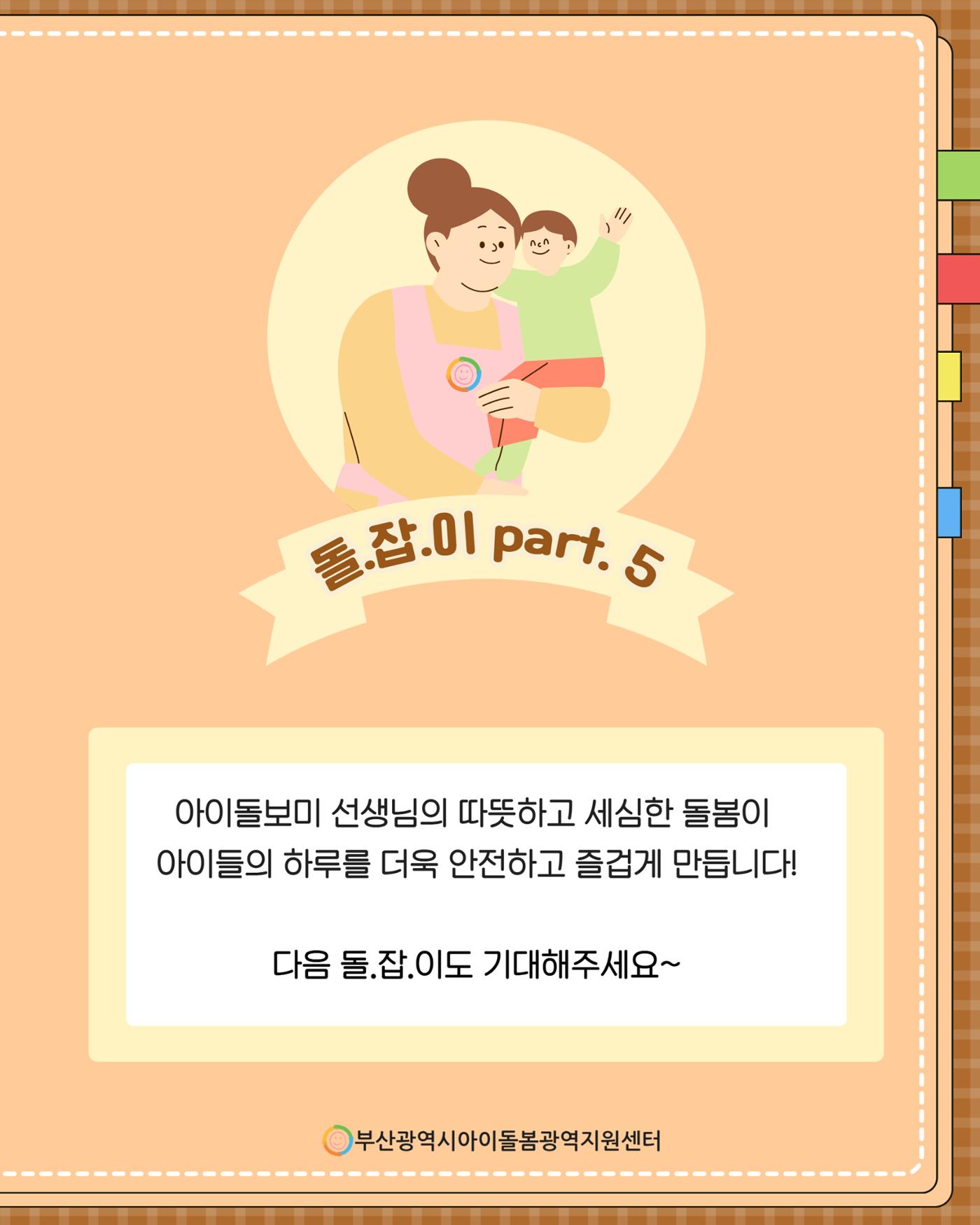 돌(봄활동 길)잡이 5 10페이지