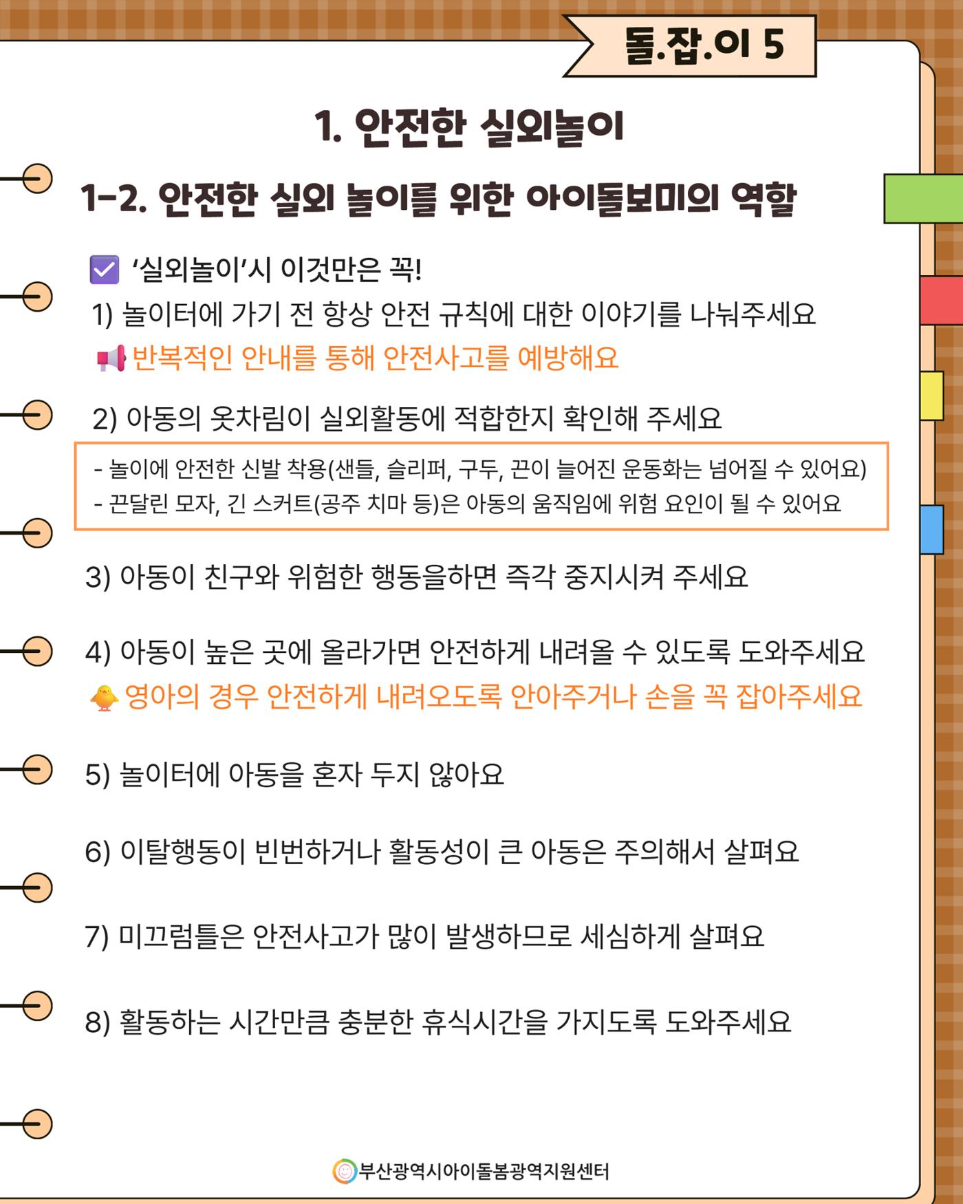 돌(봄활동 길)잡이 5 6페이지