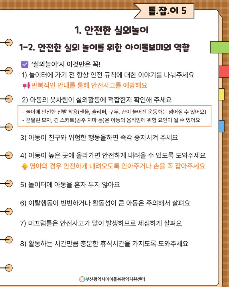 돌(봄활동 길)잡이 5 6페이지