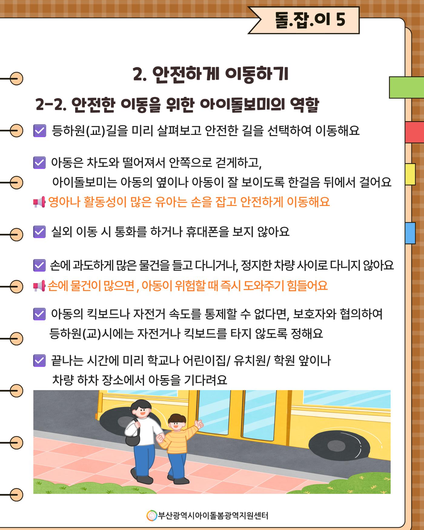 돌(봄활동 길)잡이 5 8페이지