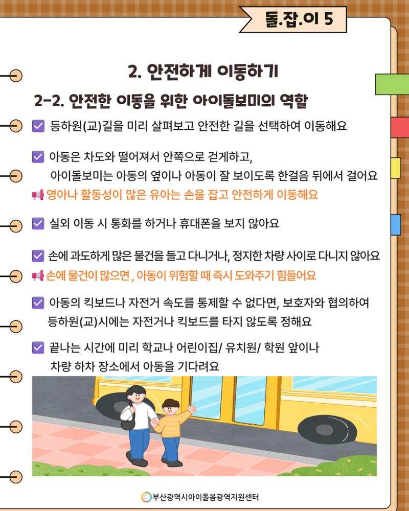 돌(봄활동 길)잡이 5 8페이지
